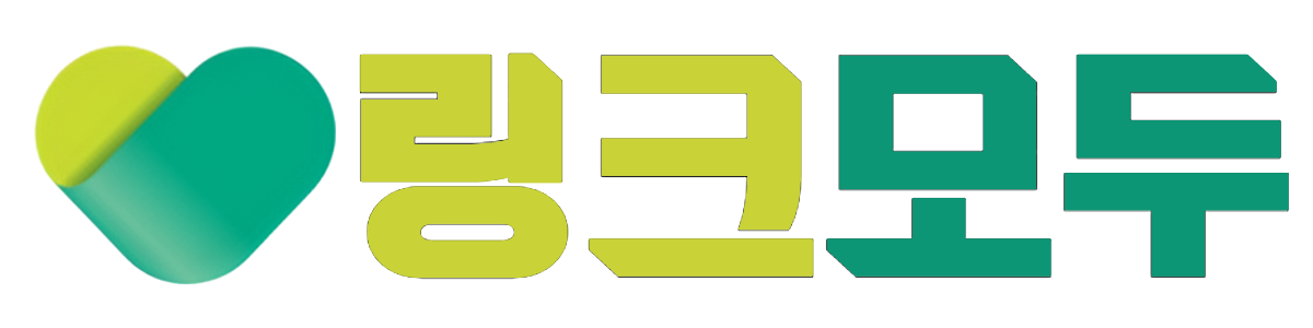 링크모두